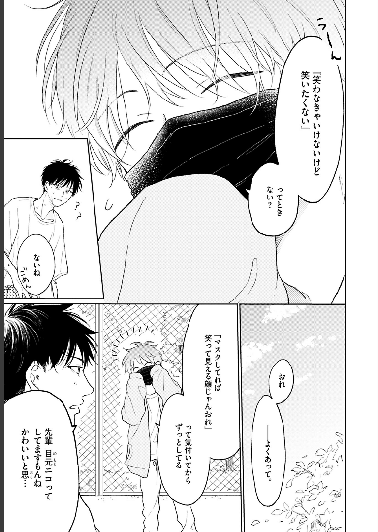 ちょっと待とうよ、春虎くん【電子限定おまけ付き】 あめきり