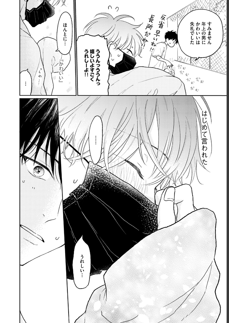 ちょっと待とうよ、春虎くん【電子限定おまけ付き】 あめきり