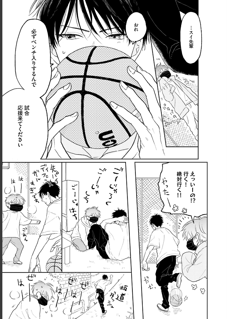 ちょっと待とうよ、春虎くん【電子限定おまけ付き】 あめきり