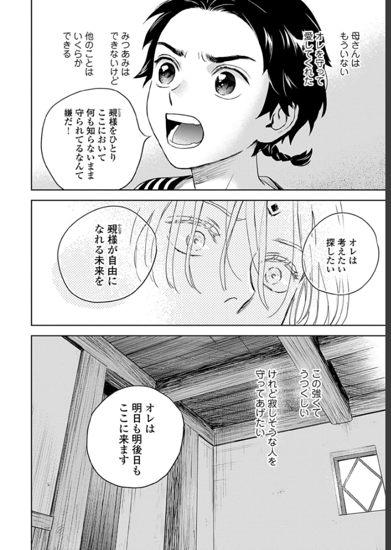 夜明けの唄 1【単行本版（電子限定描き下ろし付）】ユノイチカ