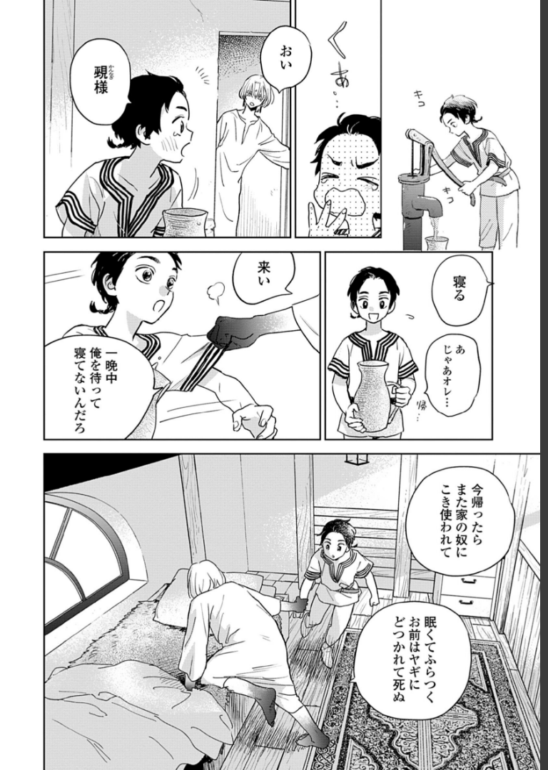 夜明けの唄 1【単行本版（電子限定描き下ろし付）】ユノイチカ