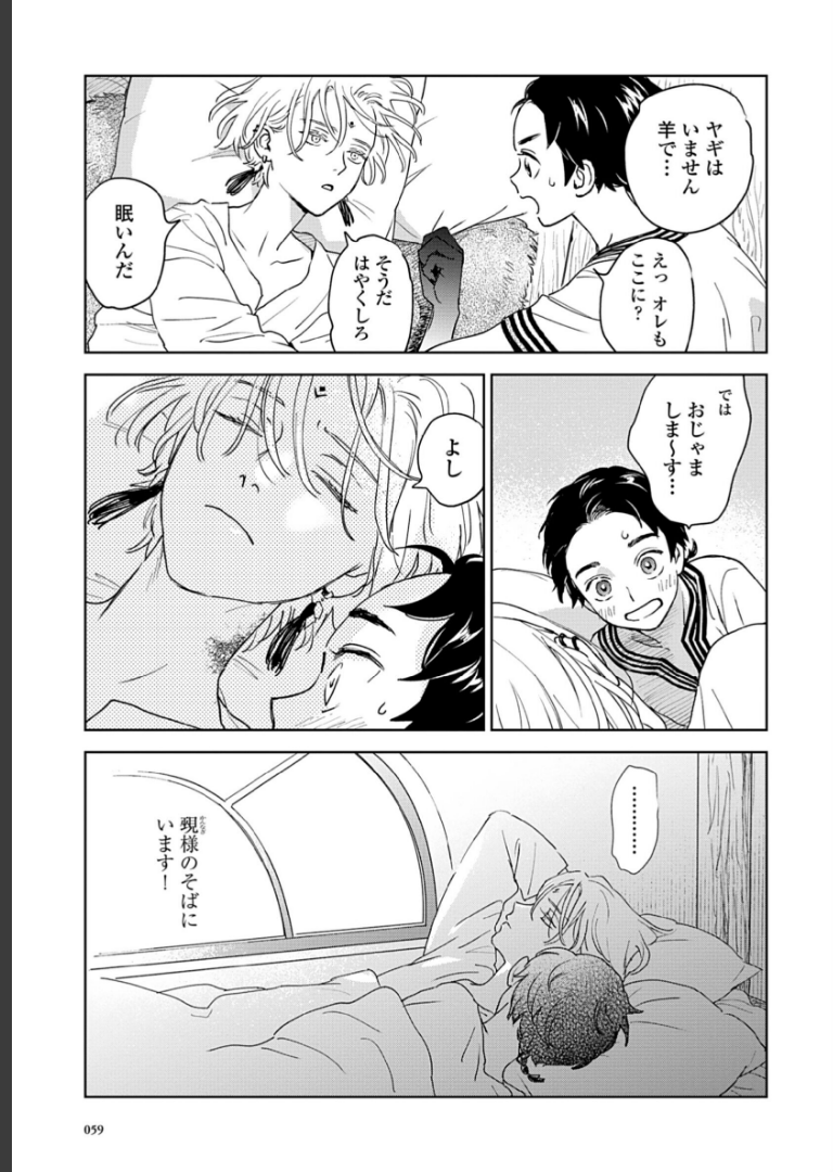 夜明けの唄 1【単行本版（電子限定描き下ろし付）】ユノイチカ