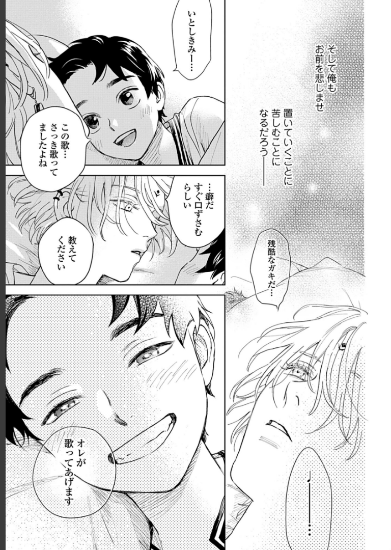 夜明けの唄 1【単行本版（電子限定描き下ろし付）】ユノイチカ