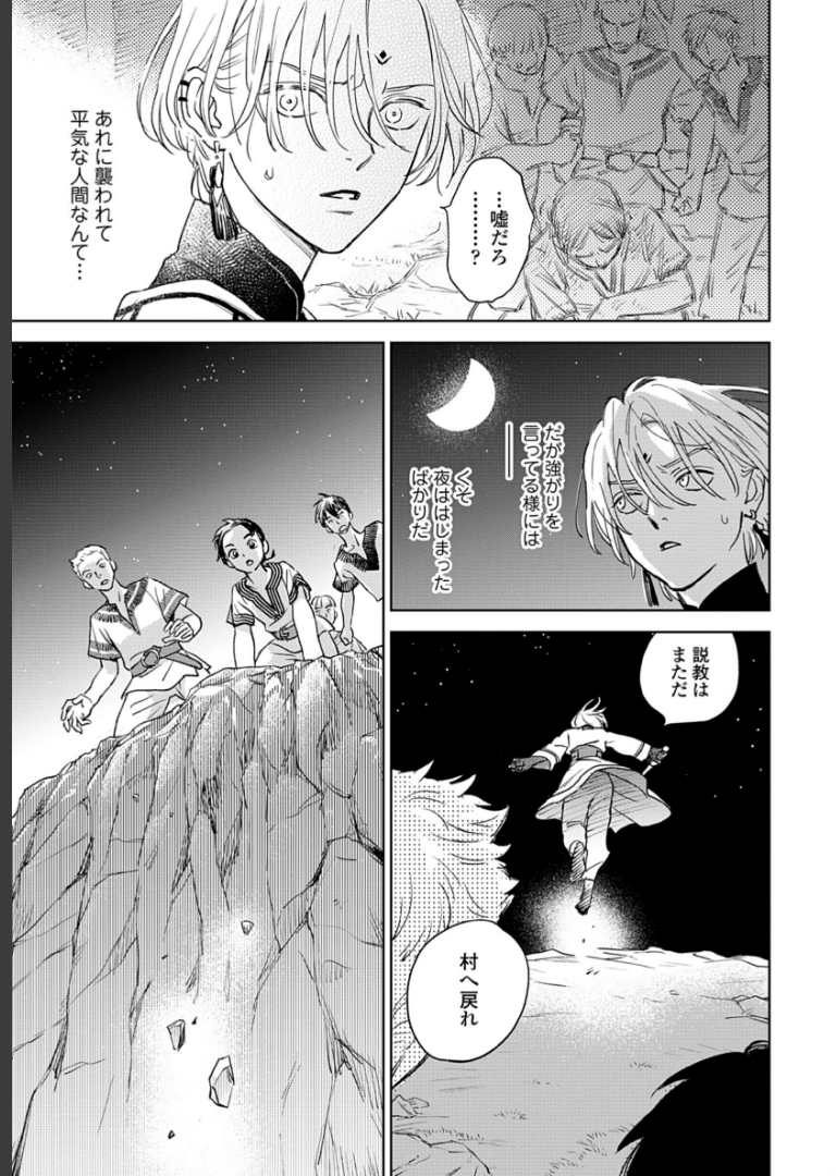 夜明けの唄 1【単行本版（電子限定描き下ろし付）】ユノイチカ