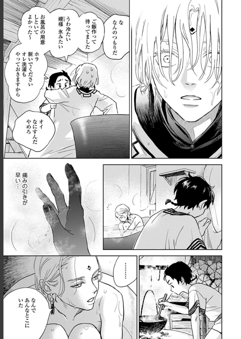 夜明けの唄 1【単行本版（電子限定描き下ろし付）】ユノイチカ