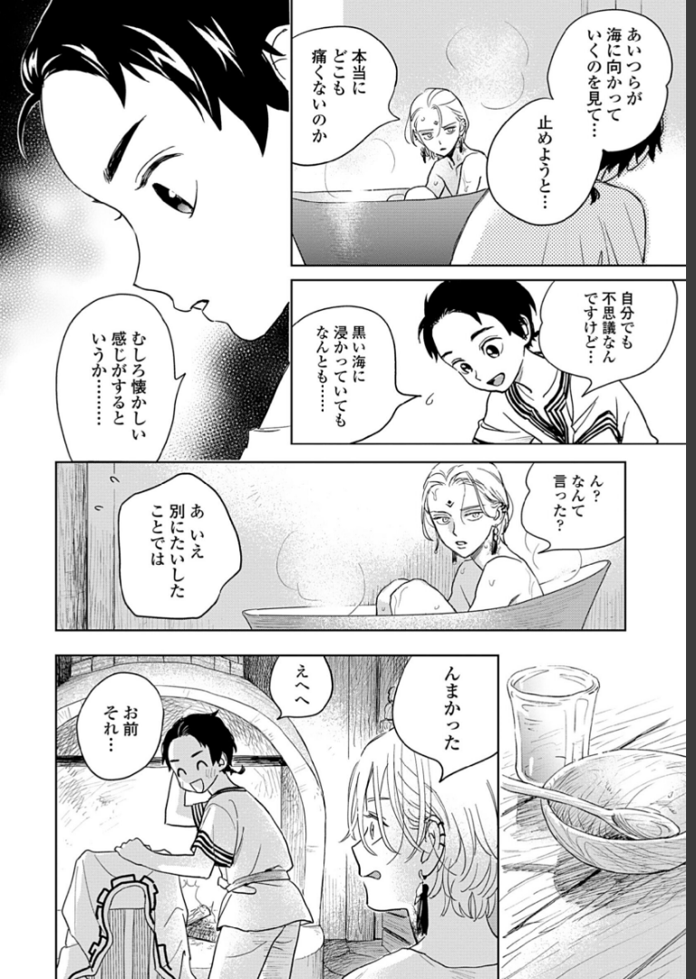 夜明けの唄 1【単行本版（電子限定描き下ろし付）】ユノイチカ