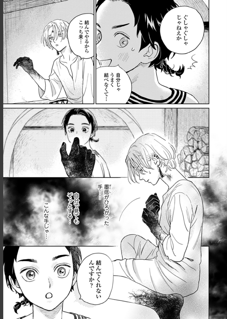 夜明けの唄 1【単行本版（電子限定描き下ろし付）】ユノイチカ