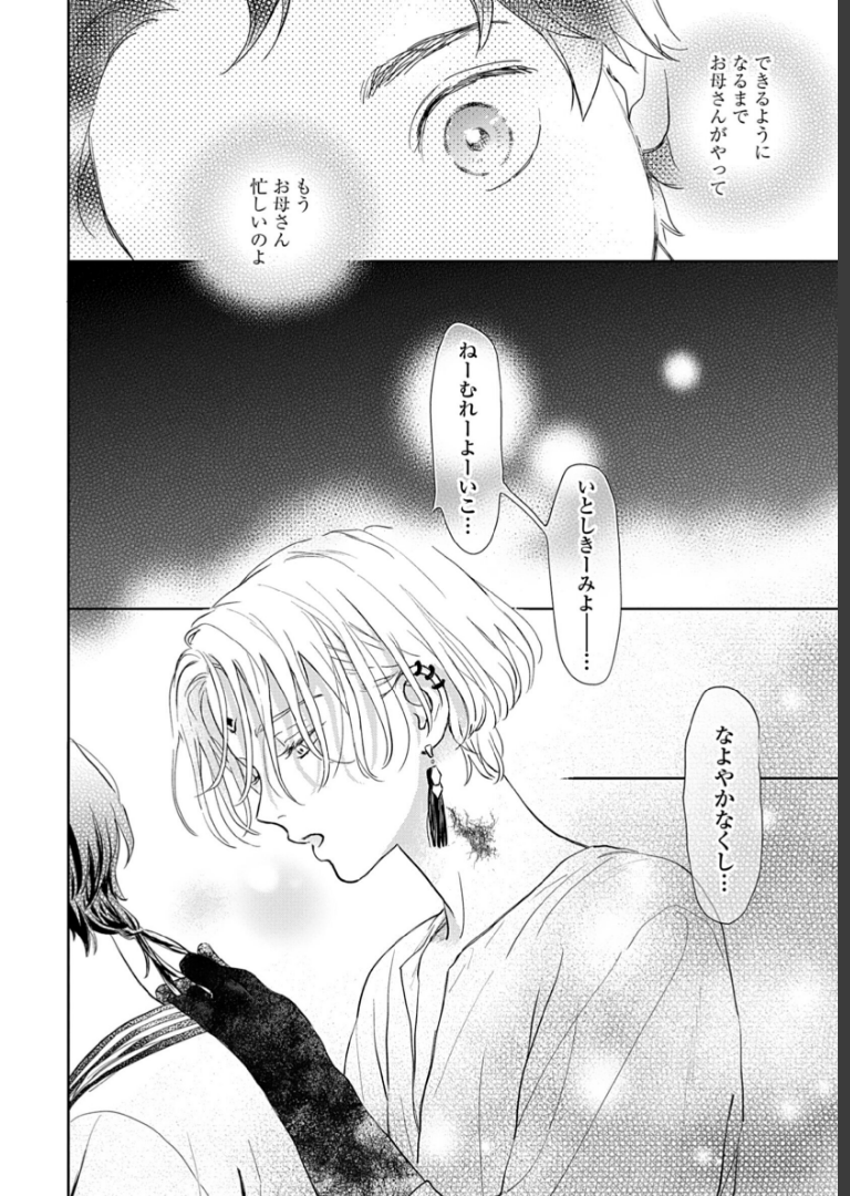 夜明けの唄 1【単行本版（電子限定描き下ろし付）】ユノイチカ