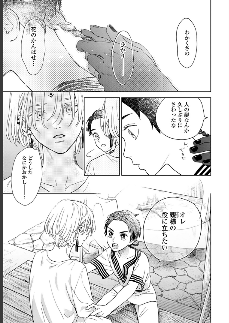 夜明けの唄 1【単行本版（電子限定描き下ろし付）】ユノイチカ