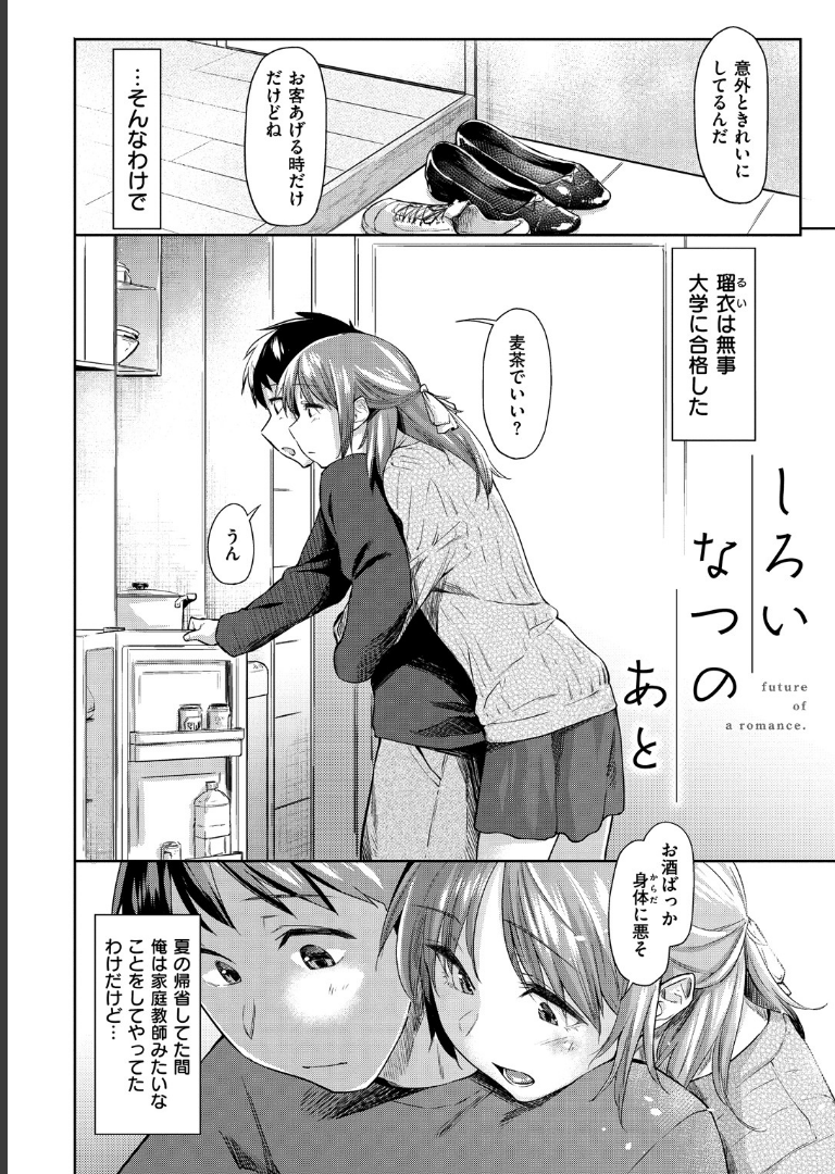 初恋より気持ちいい えーすけ