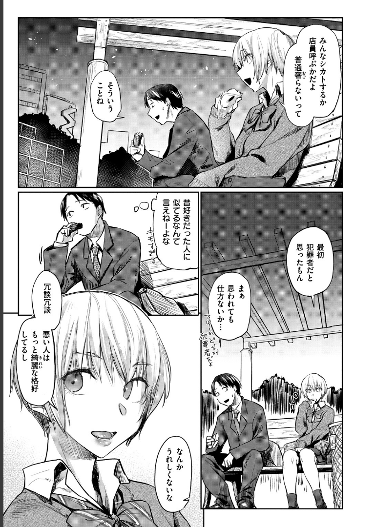 初恋より気持ちいい えーすけ