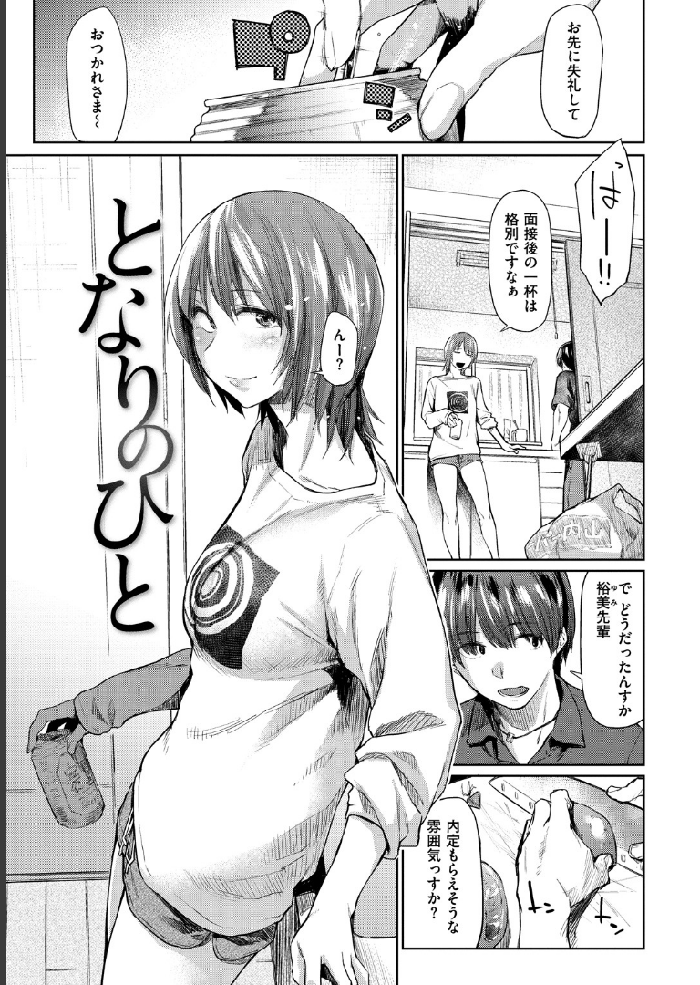 初恋より気持ちいい えーすけ