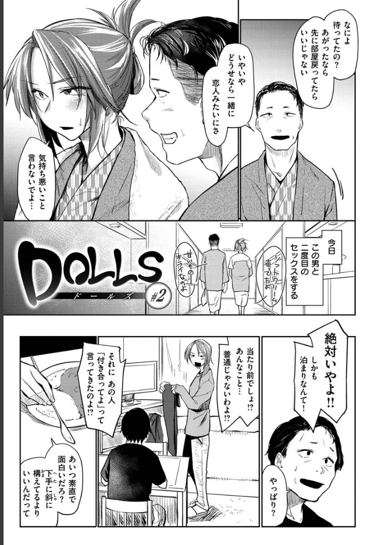 DOLLS〜純肉体関係〜 えーすけ