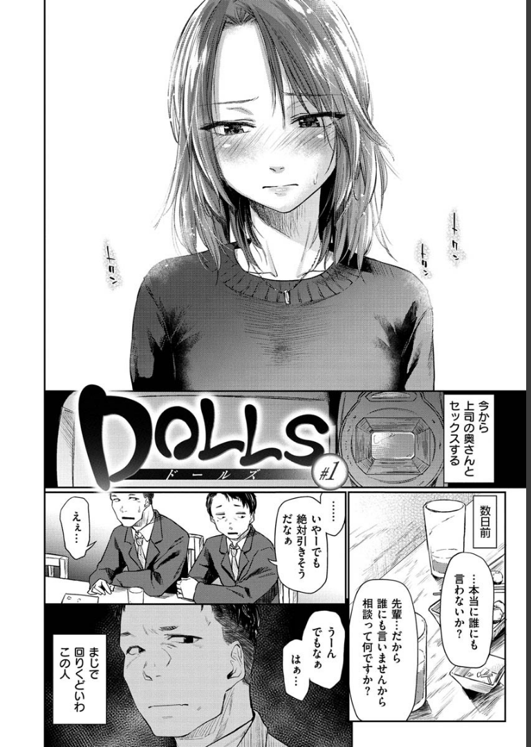 DOLLS〜純肉体関係〜 えーすけ