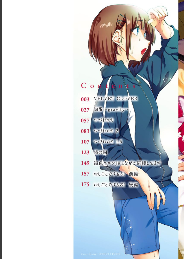 ひみつのつぼみ 【デジタル特装版】 えーすけ