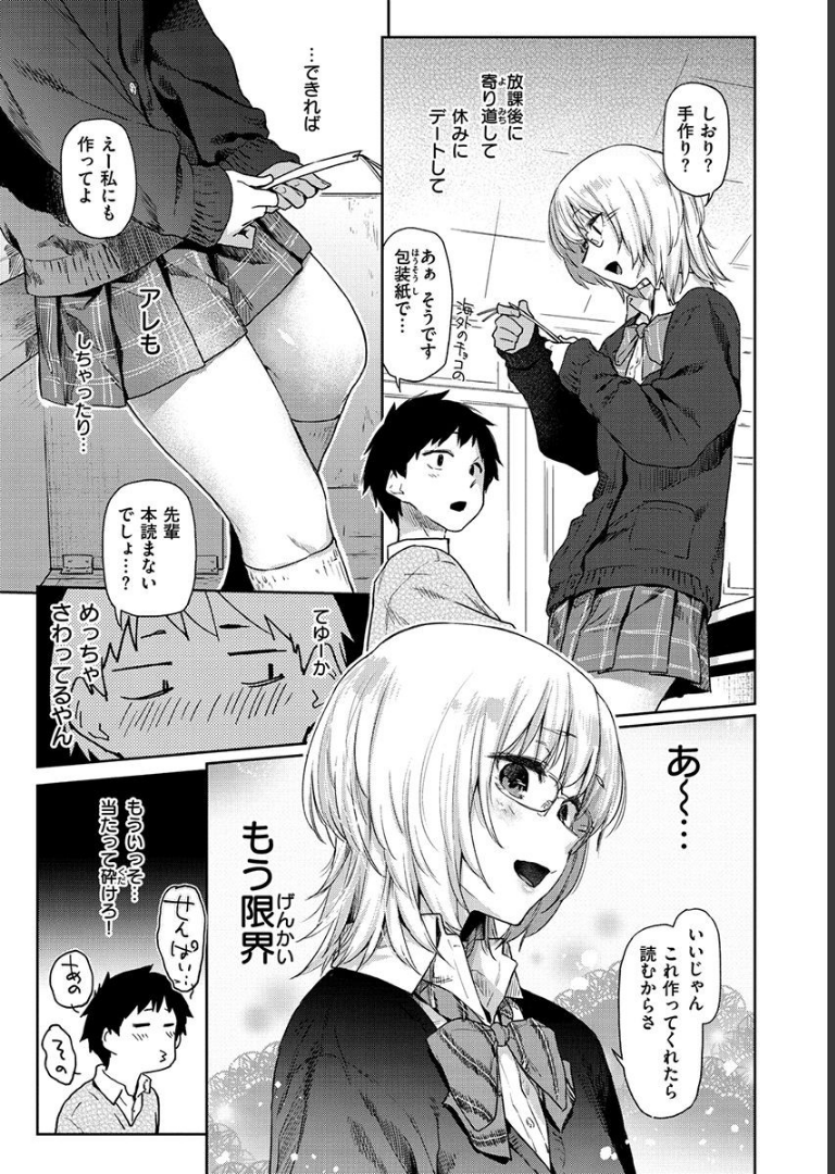 ひみつのつぼみ 【デジタル特装版】 えーすけ