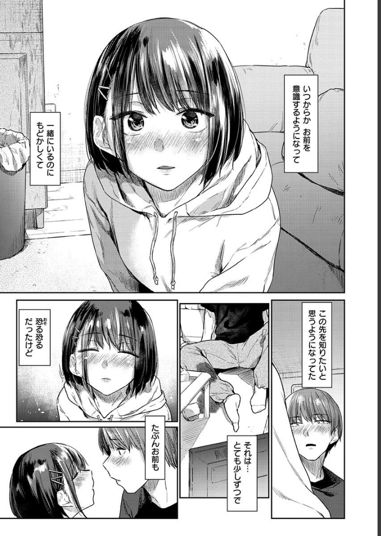 ひみつのつぼみ 【デジタル特装版】 えーすけ