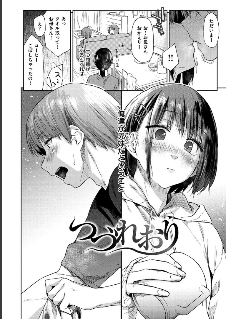 ひみつのつぼみ 【デジタル特装版】 えーすけ