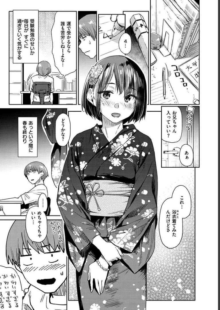 ひみつのつぼみ 【デジタル特装版】 えーすけ