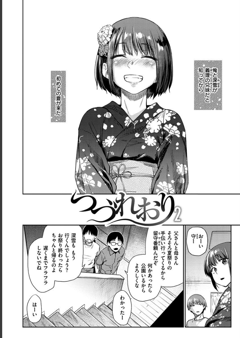 ひみつのつぼみ 【デジタル特装版】 えーすけ