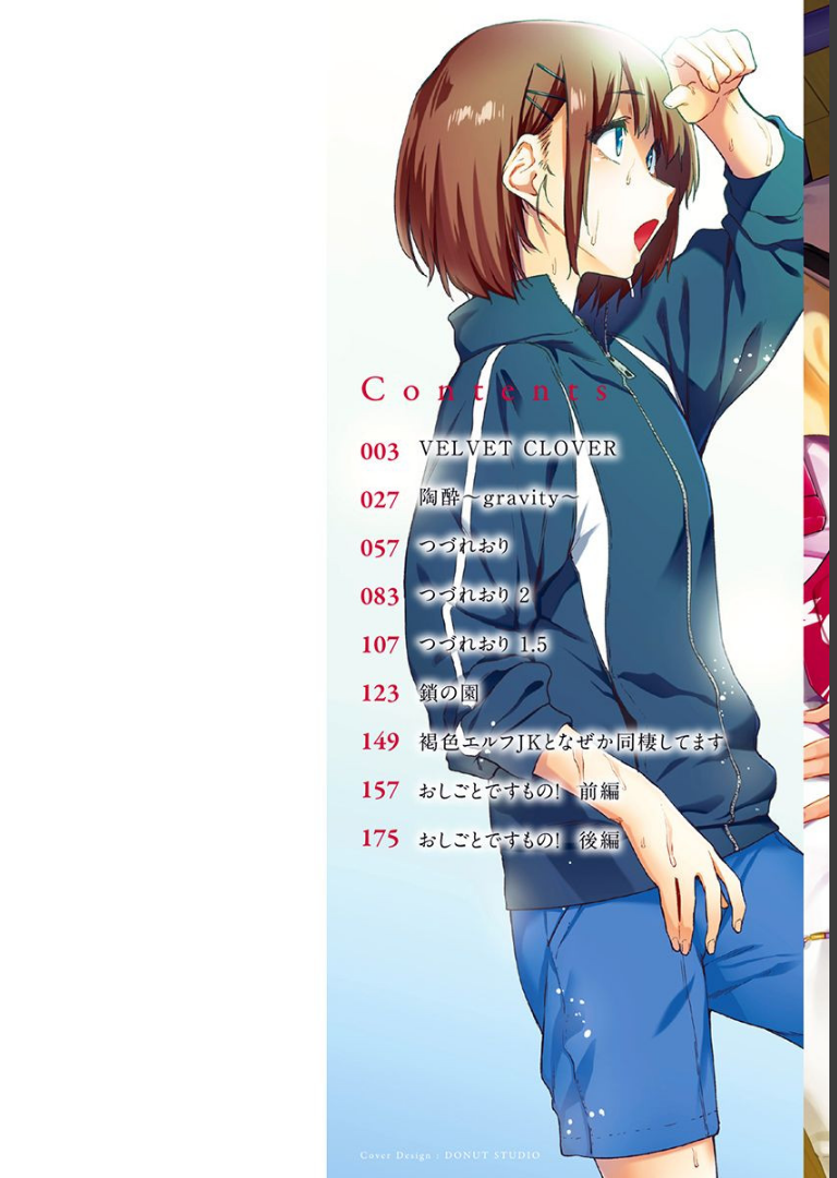 ひみつのつぼみ 【通常版】 えーすけ