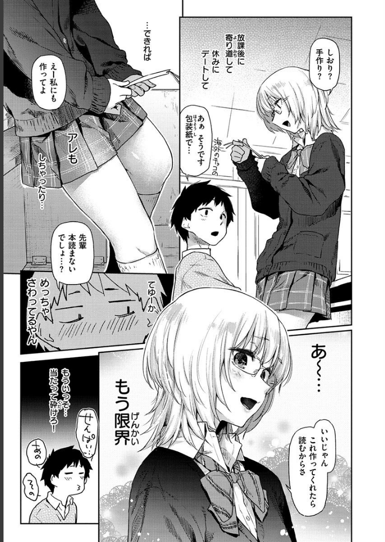 ひみつのつぼみ 【通常版】 えーすけ