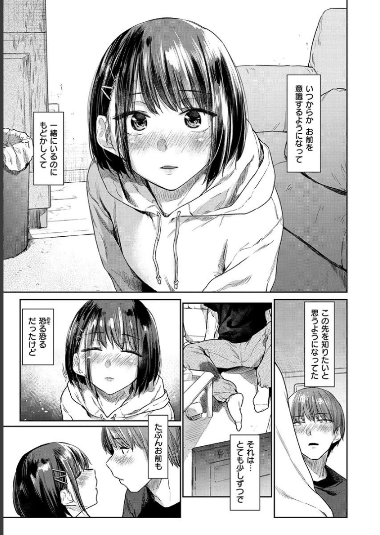 ひみつのつぼみ 【通常版】 えーすけ