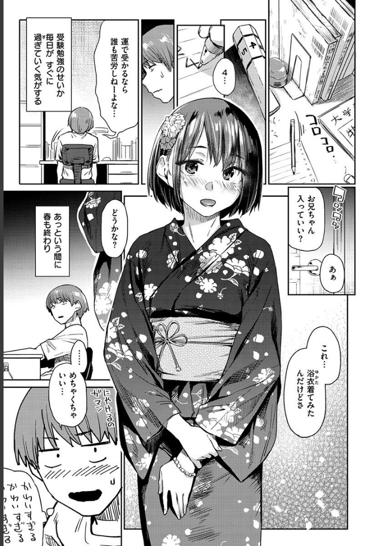 ひみつのつぼみ 【通常版】 えーすけ