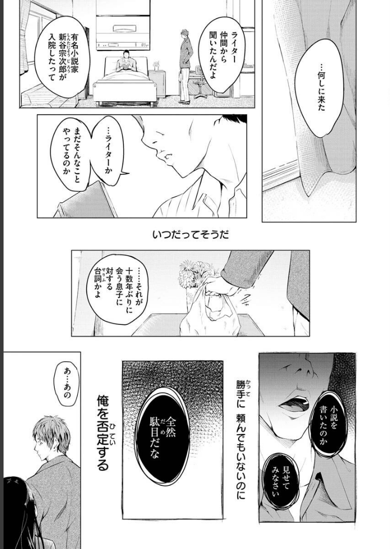 ゆめ語り 「タカシ」