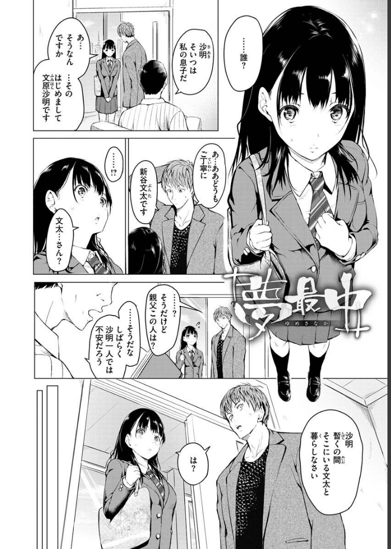 ゆめ語り 「タカシ」