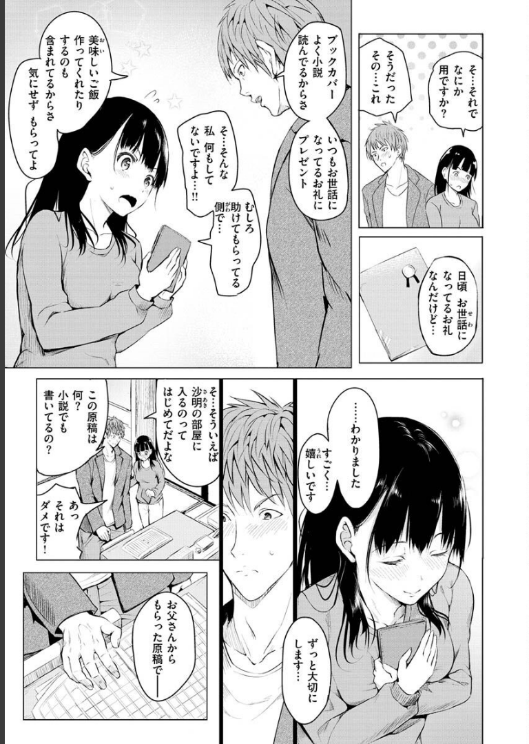 ゆめ語り 「タカシ」