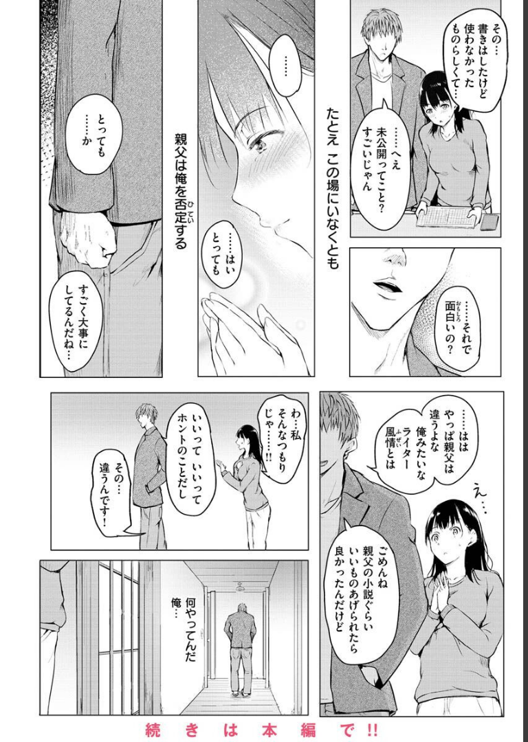 ゆめ語り 「タカシ」