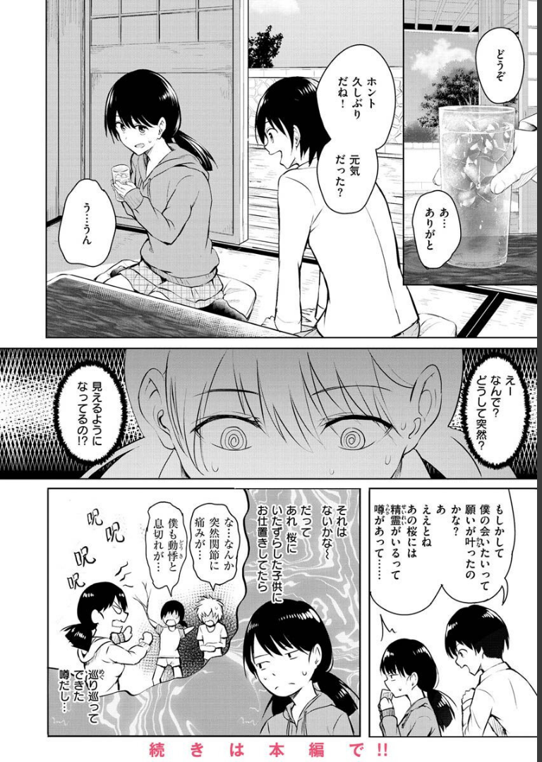 ゆめ語り 「タカシ」