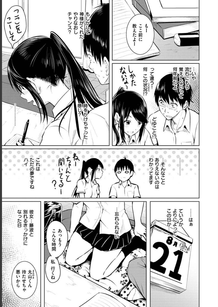 ゆめ語り 「タカシ」