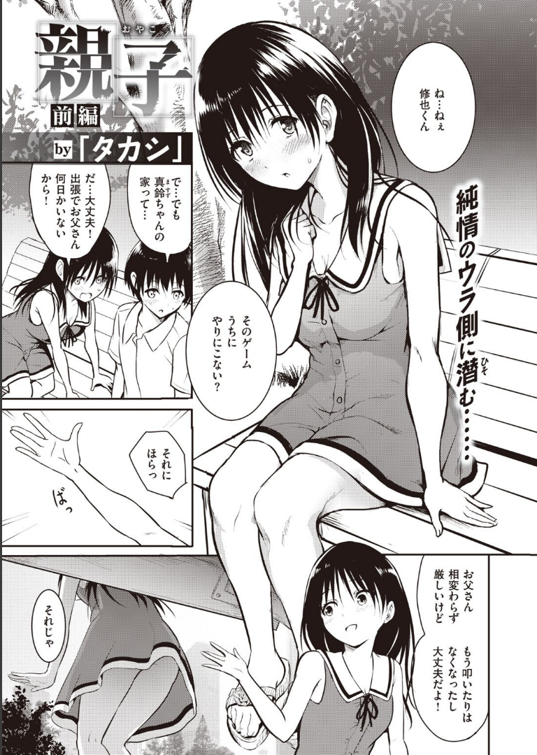 親子 前編 「タカシ」
