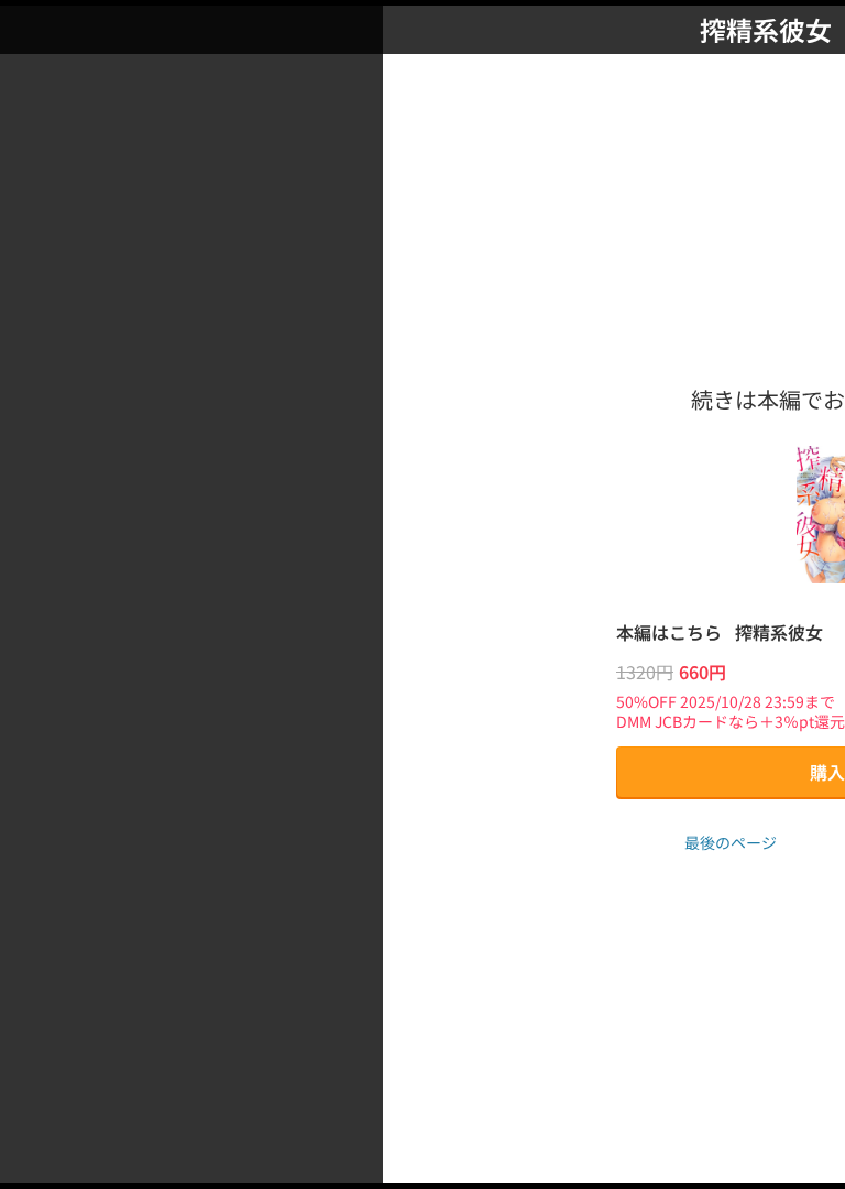 搾精系彼女 えーすけ