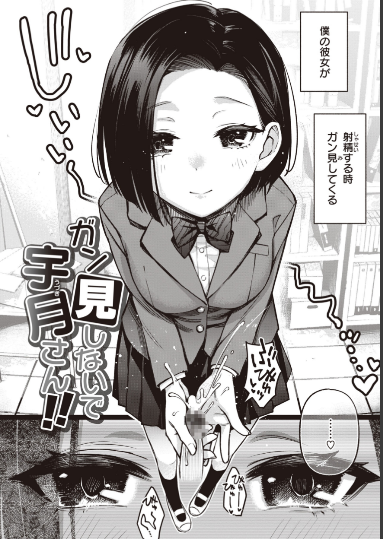 処女がサカっちゃだめですか？【デジタル版限定おまけ付き】 どじろー