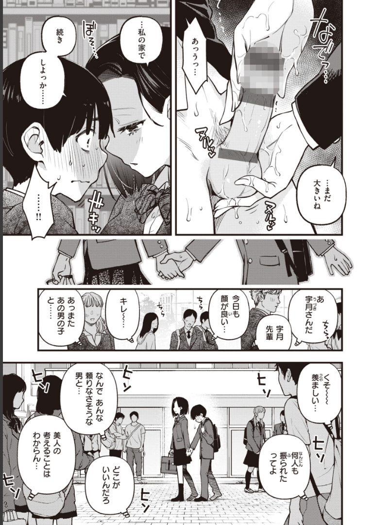 処女がサカっちゃだめですか？【デジタル版限定おまけ付き】 どじろー