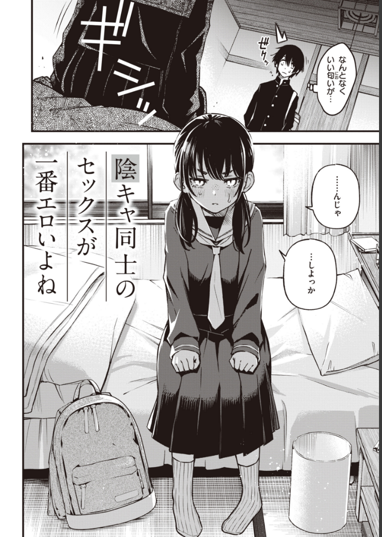 処女がサカっちゃだめですか？【デジタル版限定おまけ付き】 どじろー