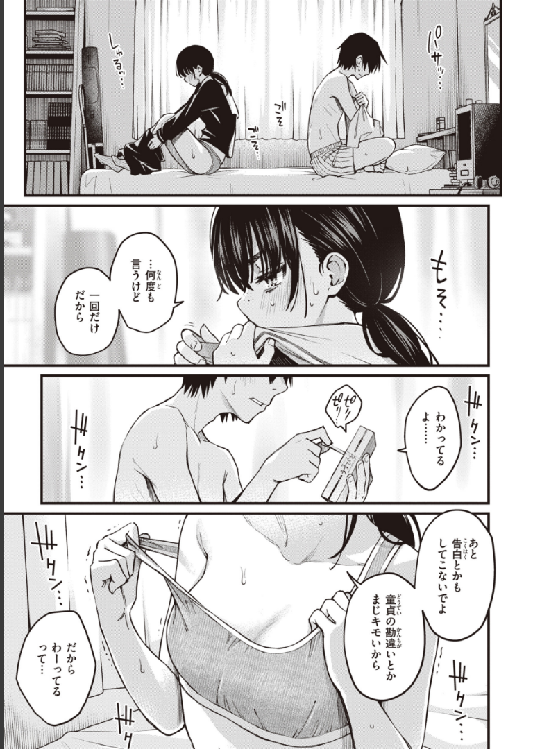 処女がサカっちゃだめですか？【デジタル版限定おまけ付き】 どじろー