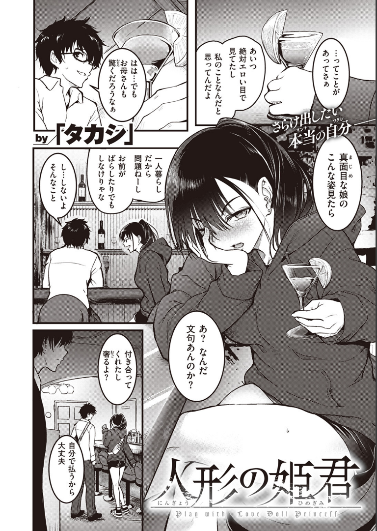 人形の姫君 「タカシ」