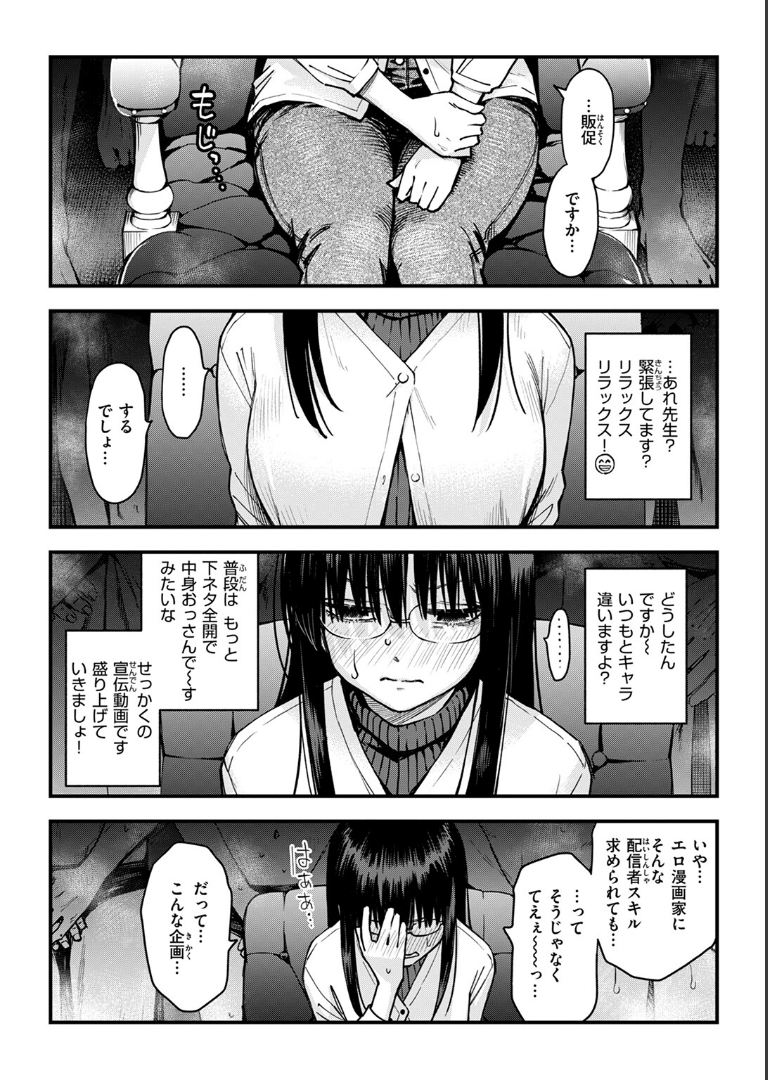 ＃有料少女【特別編】〜単行本を買うと筆下ろししてくれるエロ漫画家〜 どじろー
