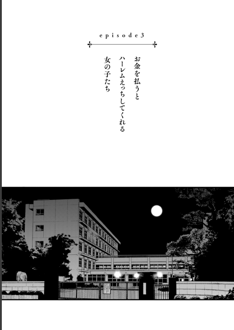 ＃有料少女【完全版】〜お金を払うと〇〇してくれる女の子〜【通常版】 どじろー