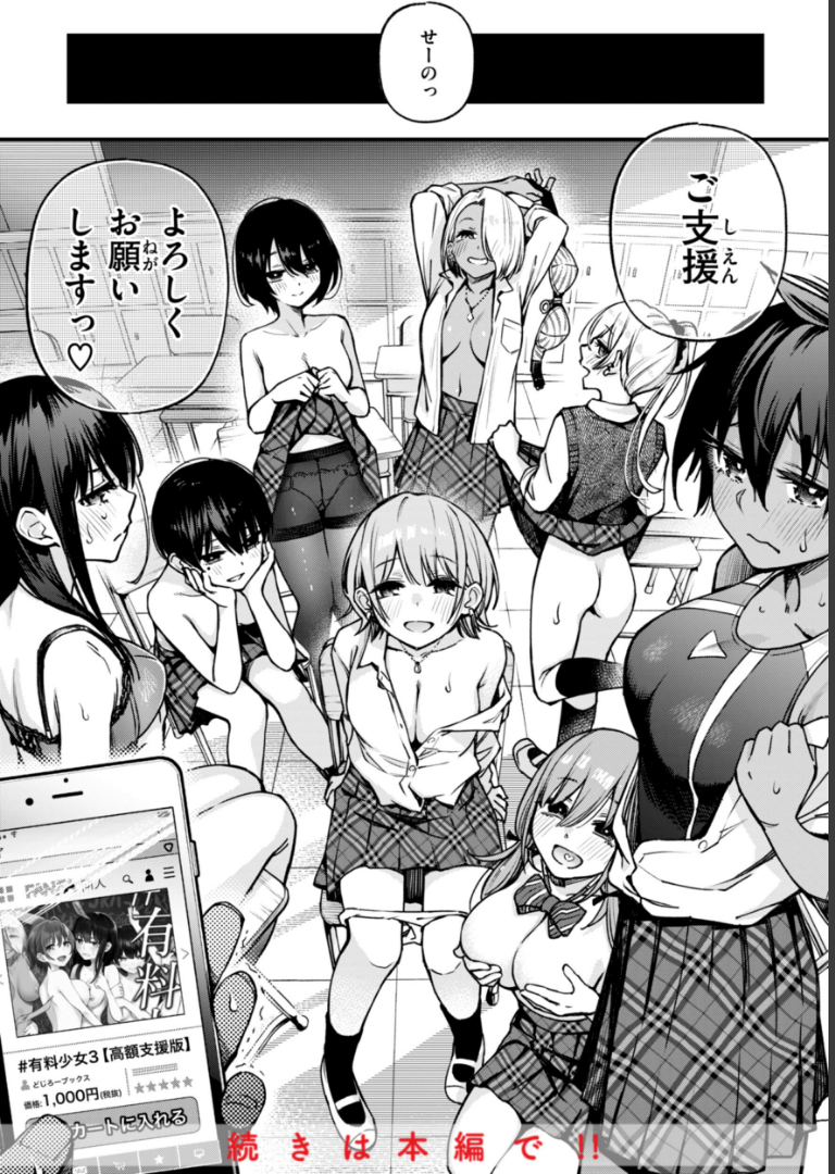 ＃有料少女【完全版】〜お金を払うと〇〇してくれる女の子〜【通常版】 どじろー