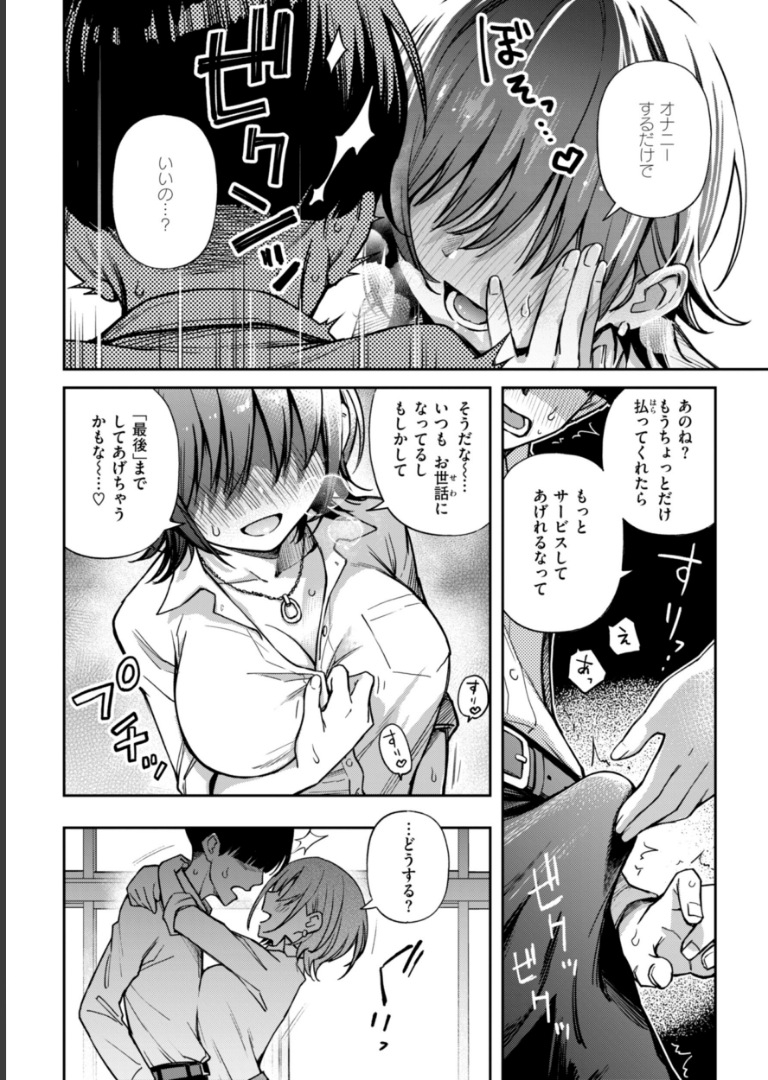 ＃有料少女【完全版】〜お金を払うと〇〇してくれる女の子〜【通常版】 どじろー