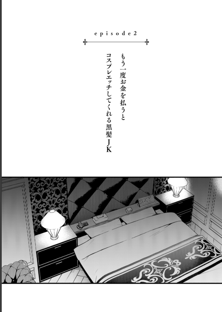 ＃有料少女【完全版】〜お金を払うと〇〇してくれる女の子〜【通常版】 どじろー