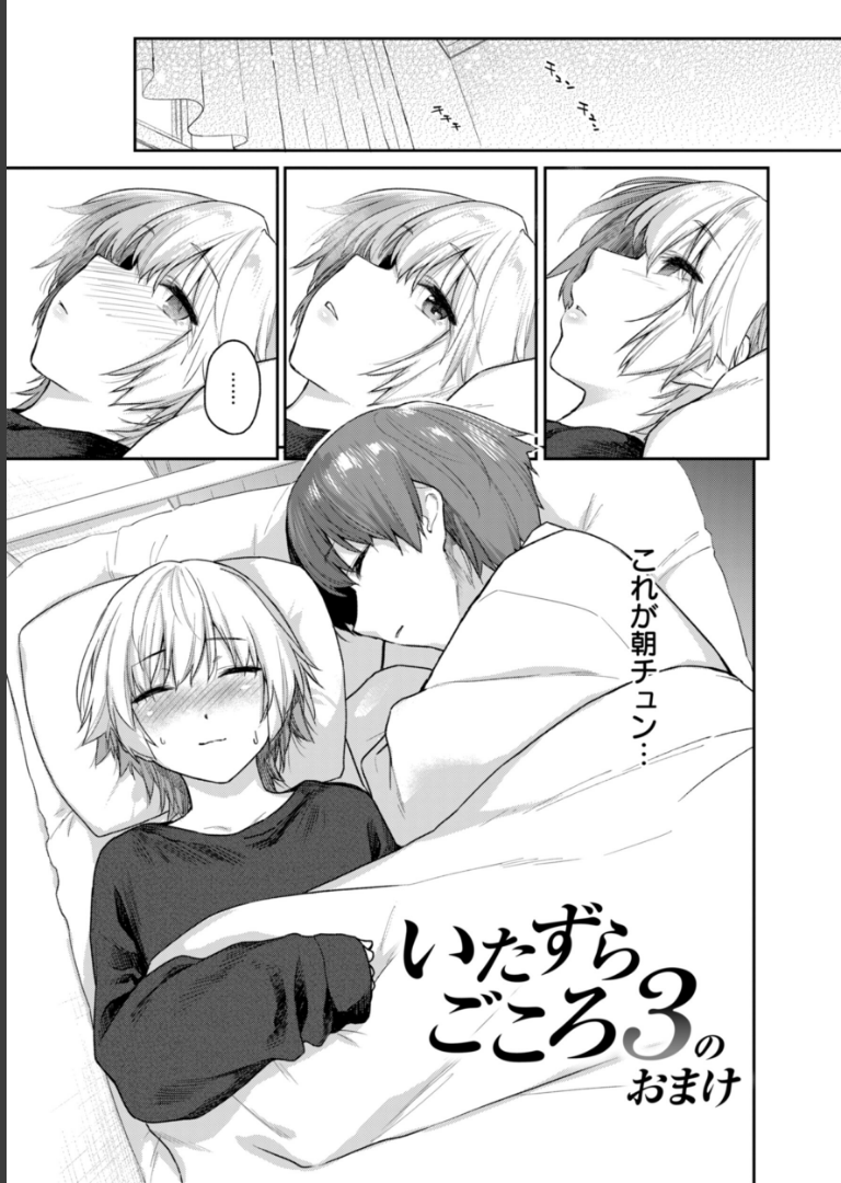 いたずらごころ【デジタル版限定おまけ付き】 えーすけ