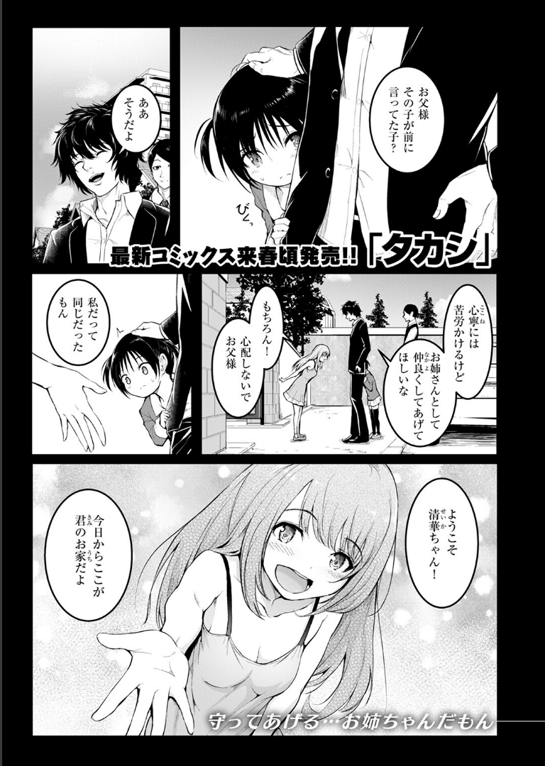 姉妹 「タカシ」