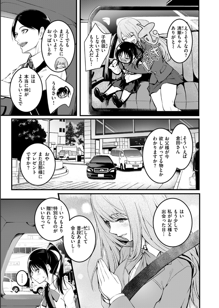 姉妹 「タカシ」