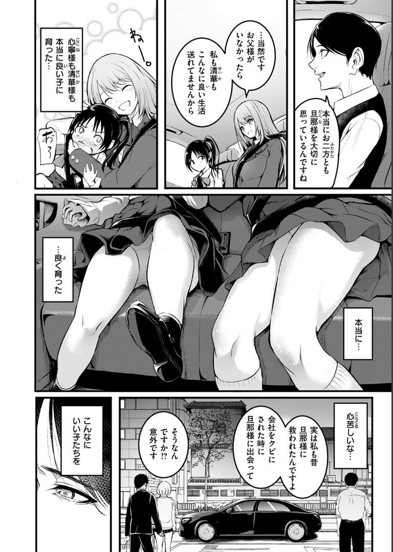 姉妹 「タカシ」